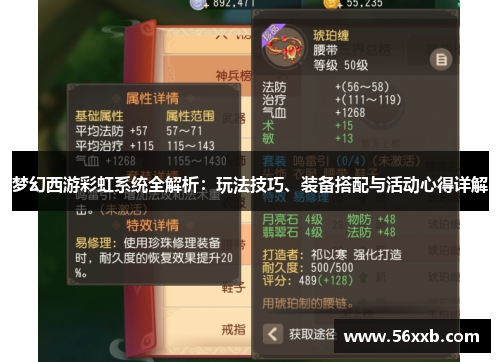 梦幻西游彩虹系统全解析:玩法技巧、装备搭配与活动心得详解 梦幻西游彩虹系统全解析:玩法技巧、装备搭配与活动心得详解