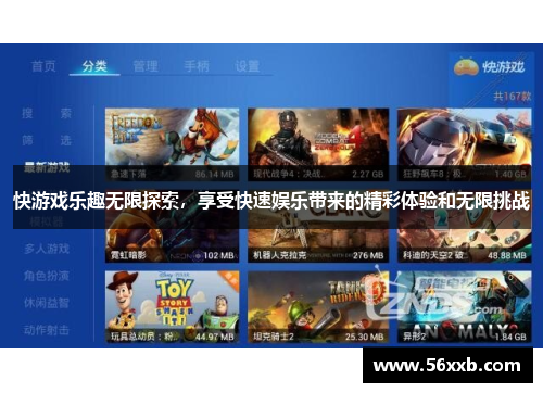 快游戏乐趣无限探索，享受快速娱乐带来的精彩体验和无限挑战