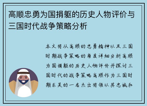 高顺忠勇为国捐躯的历史人物评价与三国时代战争策略分析 高顺忠勇为国捐躯的历史人物评价与三国时代战争策略分析