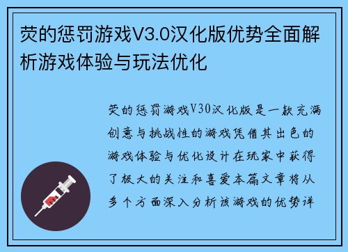 荧的惩罚游戏V3.0汉化版优势全面解析游戏体验与玩法优化 荧的惩罚游戏V3.0汉化版优势全面解析游戏体验与玩法优化