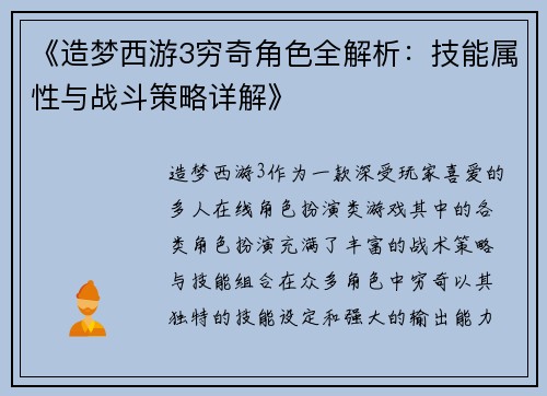 《造梦西游3穷奇角色全解析：技能属性与战斗策略详解》