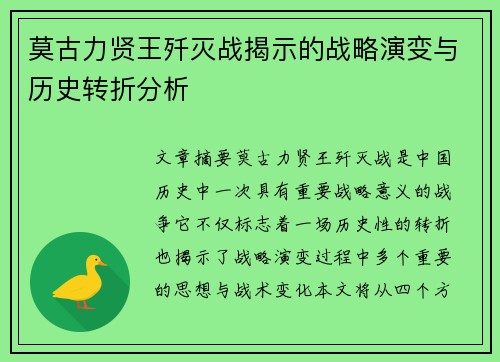 莫古力贤王歼灭战揭示的战略演变与历史转折分析 莫古力贤王歼灭战揭示的战略演变与历史转折分析