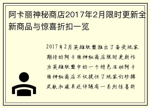 阿卡丽神秘商店2017年2月限时更新全新商品与惊喜折扣一览