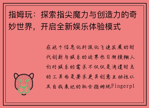 指姆玩：探索指尖魔力与创造力的奇妙世界，开启全新娱乐体验模式