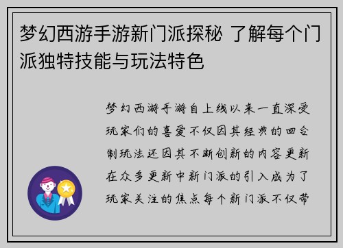 梦幻西游手游新门派探秘 了解每个门派独特技能与玩法特色